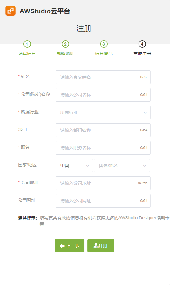 图2.10 信息登记