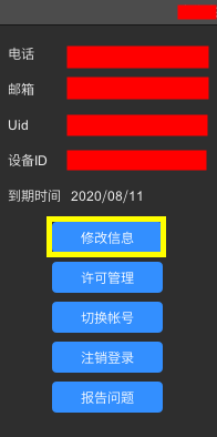 图2.14 切换账号和注销登录