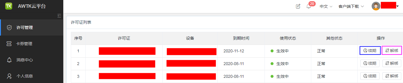 图2.16 许可管理