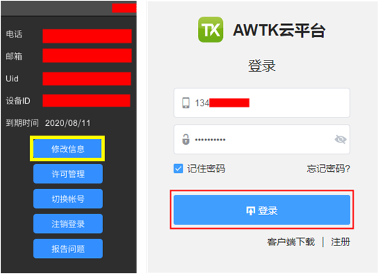 图2.15 登录AWTK云平台的两种方式