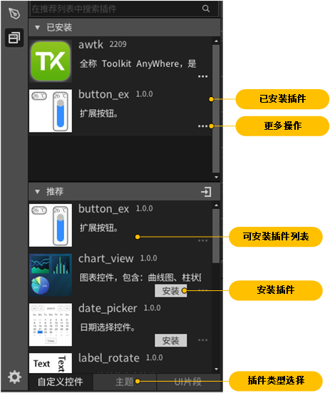 图2.3 插件管理