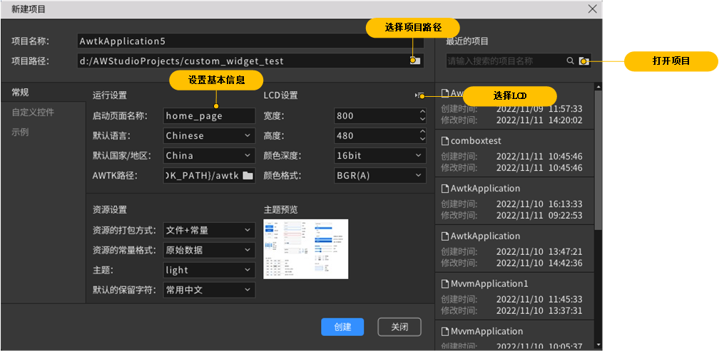 图2.1 新建常规项目