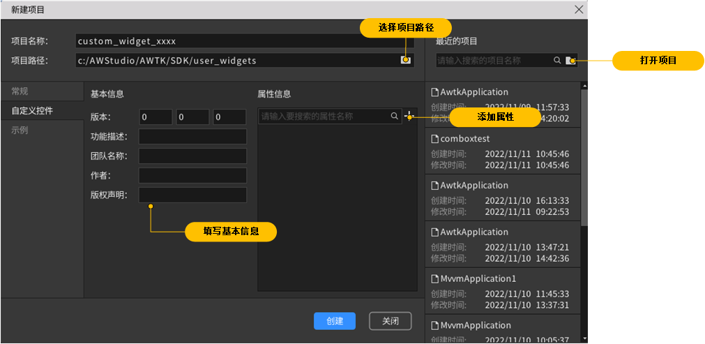 图2.2 新建自定义控件项目