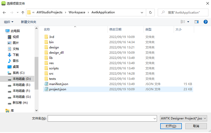 图2.4 打开项目对话框