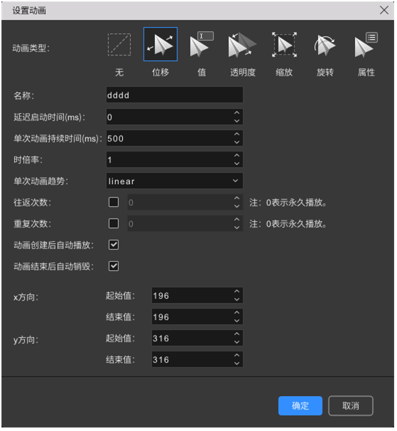 图2.39 设置动画对话框