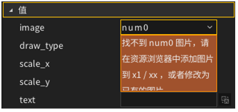 图2.43 控件属性编辑器上属性的异常提示