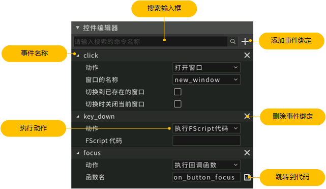 图2.44 控件事件编辑器窗口