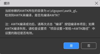 图2.9 检查到AWTK未编译时的提示