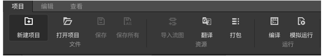图2.6 工具栏上提供的项目操作