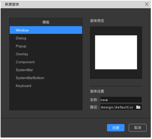 图2.11 新建窗体对话框