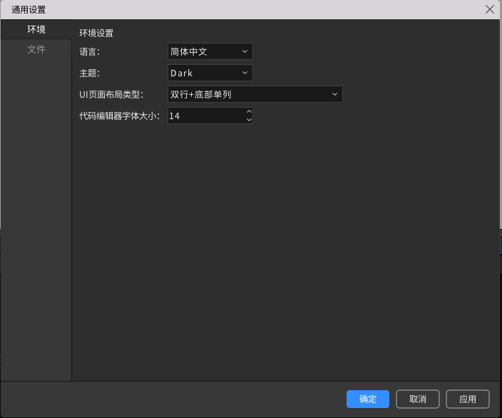 图2.18 环境设置