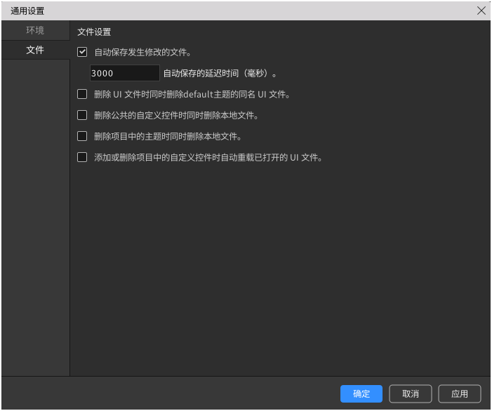 图2.19 文件设置
