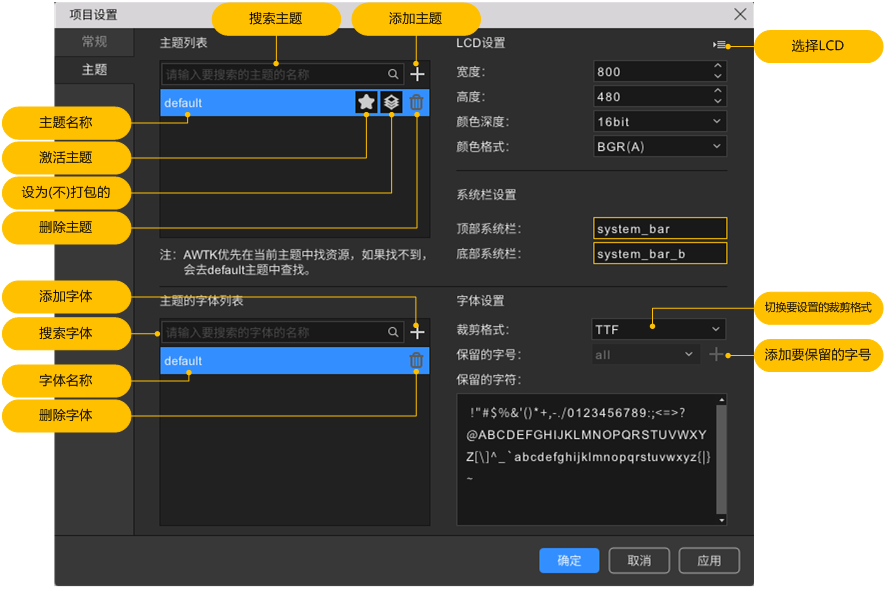 图2.21 项目的主题设置