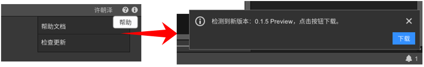 图4.2 检查更新