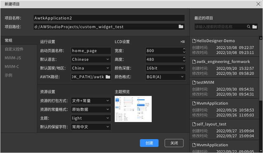 图6.1 新建项目