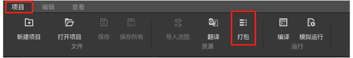图6.4 打包项目资源