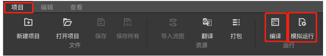 图6.5 编译和模拟运行