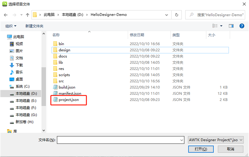 图6.9 选择HelloDesigner-Demo项目打开