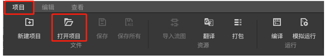 图6.8 打开项目