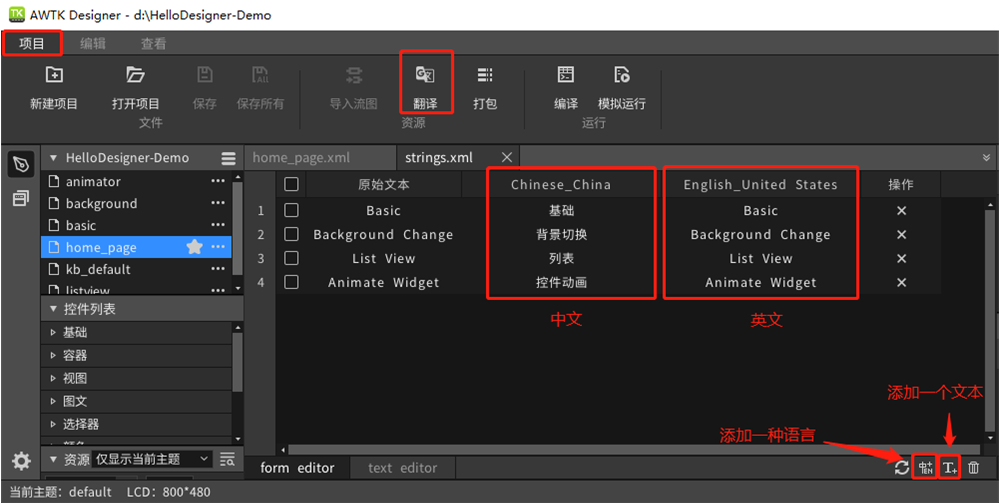 图6.18 添加翻译文本