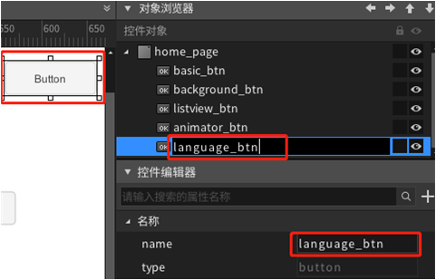 图6.12 修改控件名称