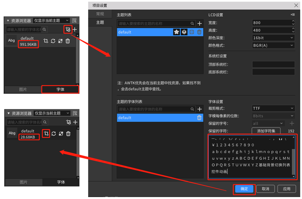 图6.19 裁剪字体资源