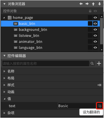 图6.17 设置按钮显示文本为可翻译的