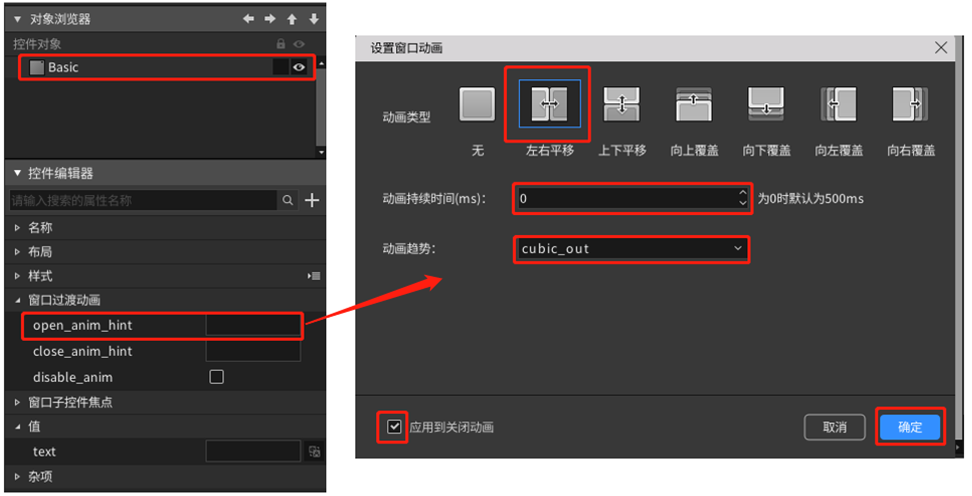 图6.24 添加窗口过渡动画