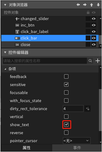 图6.27 设置进度条显示文本进度