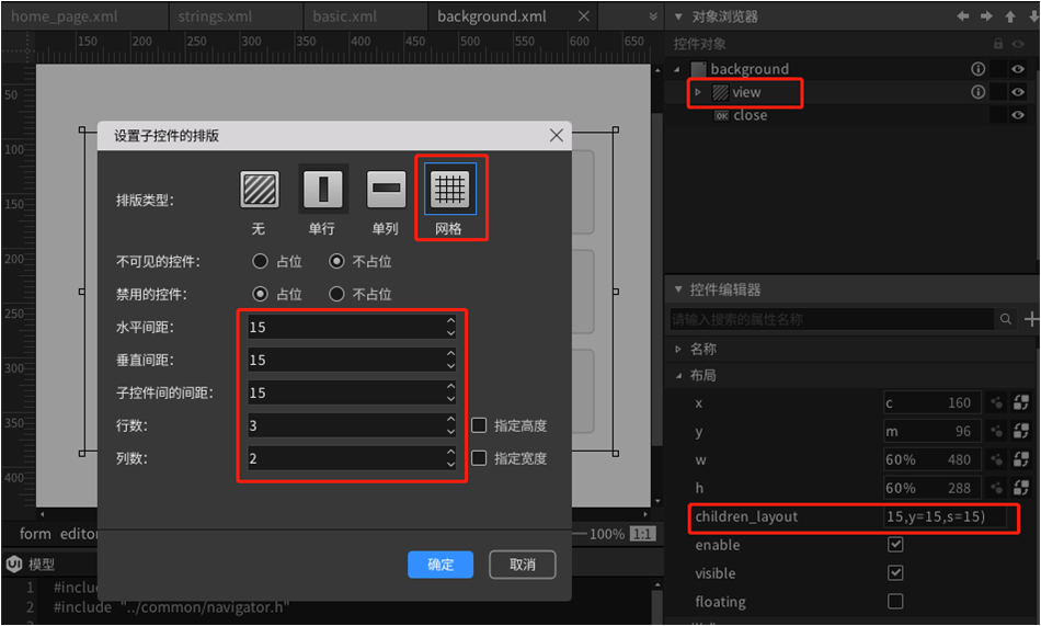 图6.29 设置容器的子控件布局