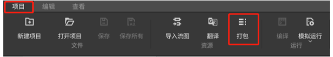 图5.4 打包资源