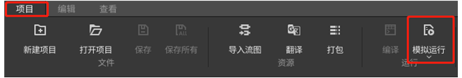 图5.5 模拟运行
