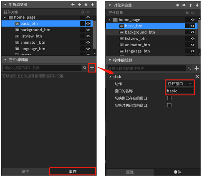 图6.37 设置按钮点击打开指定窗口