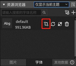 裁剪字体