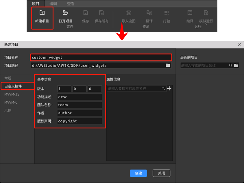 图3.1 新建自定义控件项目
