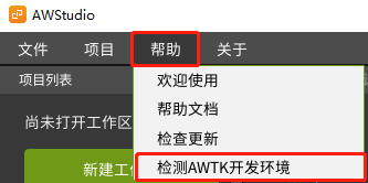打开环境检测工具