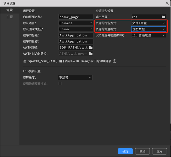 选择资源打包方式