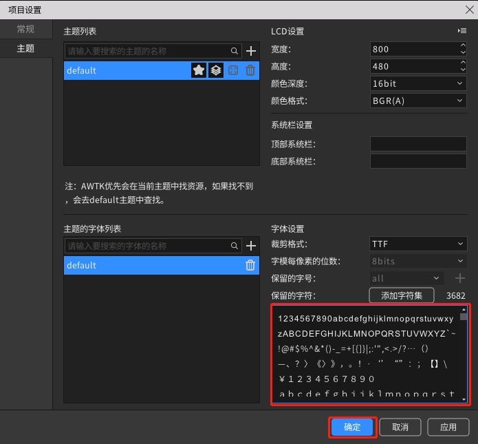 输入想要保留字体